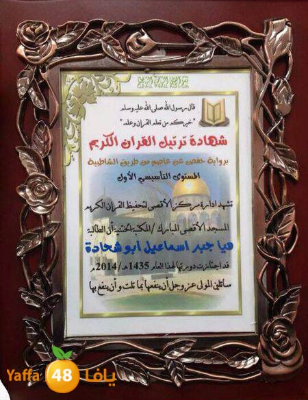 takreem yaffa aqsa 0611 (4).jpg